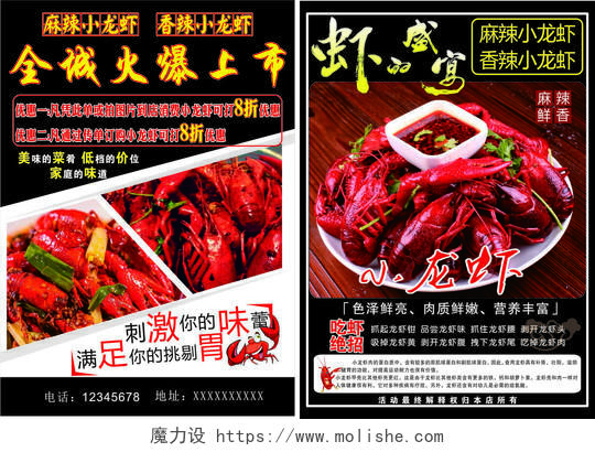 小龙虾宣传单生鲜美食色泽鲜亮肉质鲜嫩营养丰富宣传单